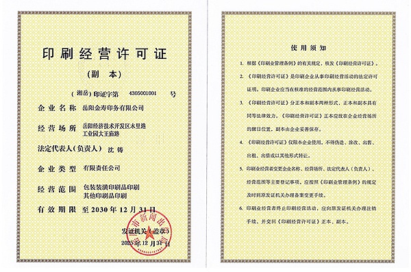 岳陽金壽印務有限公司,湖南印刷服務,湖南藥盒生產